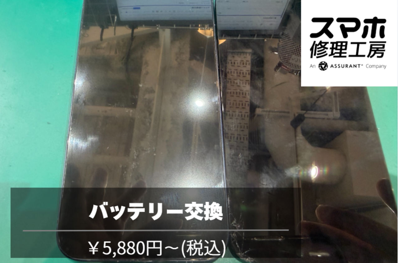 iPhone 12（アイフォン12）のバッテリー交換は、データそのまま・即日修理の「スマホ修理工房　池袋P'パルコ本店」へ！